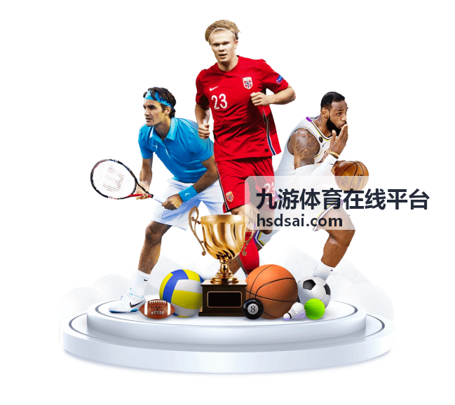 九游体育在线平台服务方案对比配图